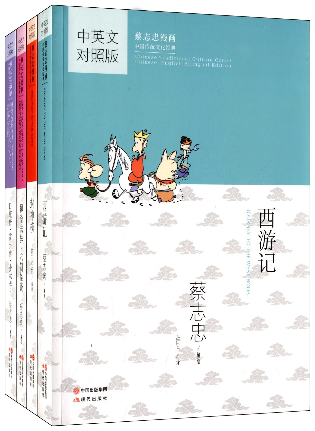 蔡志忠漫画中国传统文化经典(套装共4册) / 蔡志忠漫画: 蔡志忠: Amazon