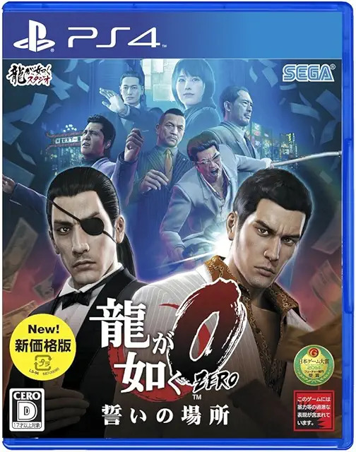 龍が如く0 誓いの場所 Director's Cut / PlayStation 4