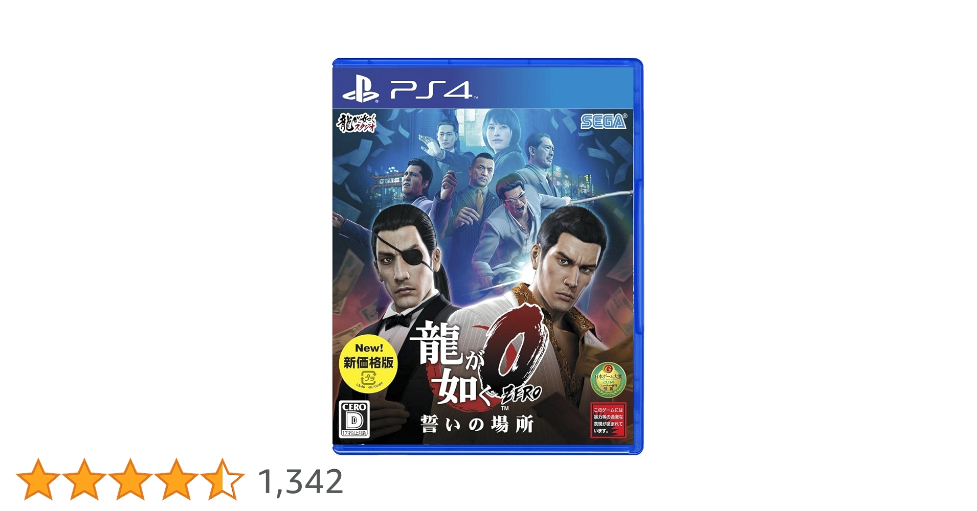 龍が如く0 誓いの場所 新価格版 ヨドバシ.com - セガ 龍が如く0 誓いの場所 新価格版 [PS4