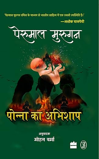Ponna ka Abhishap