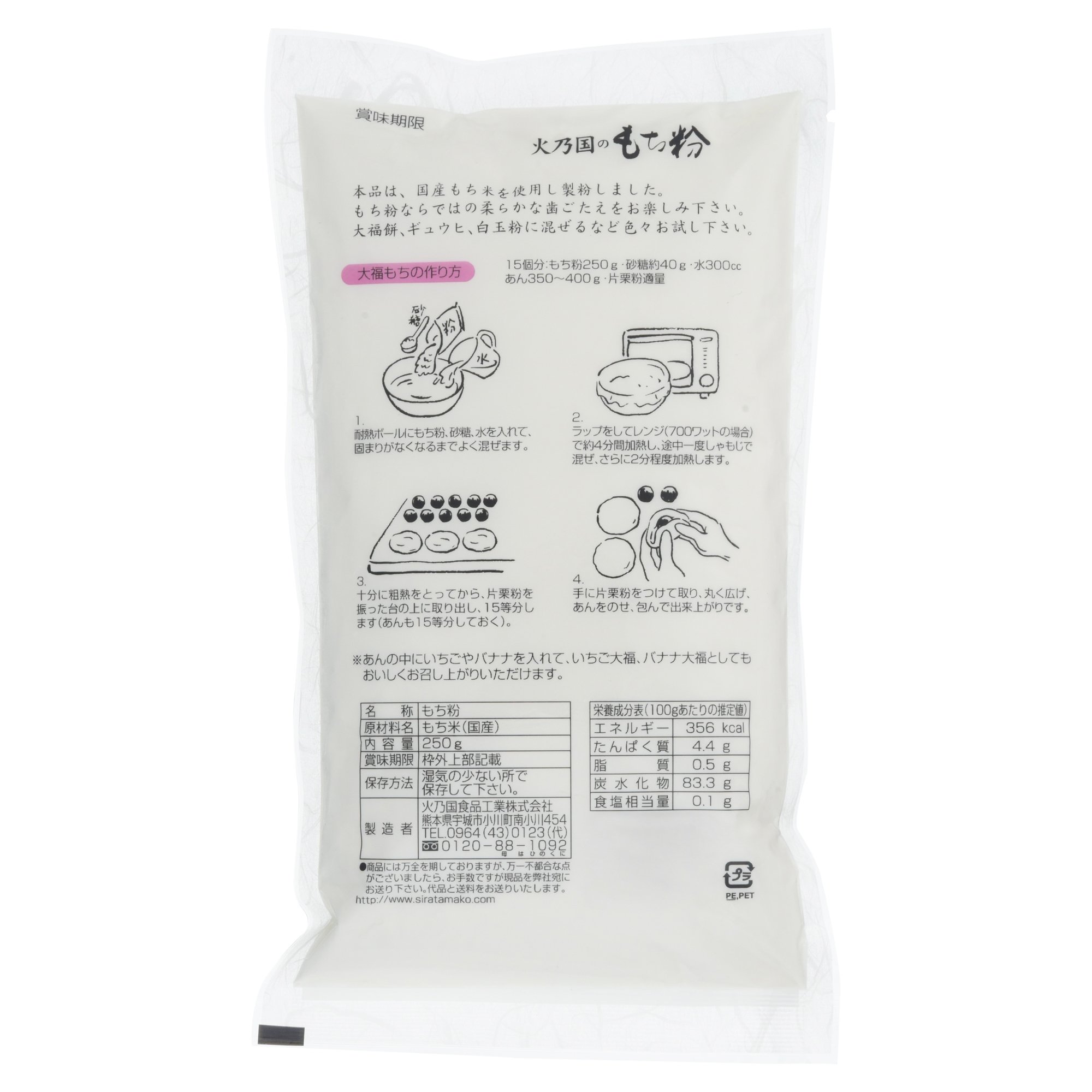 Amazon | 火乃国 粉の郷 もち粉 250g | 火乃国 | もち粉 通販