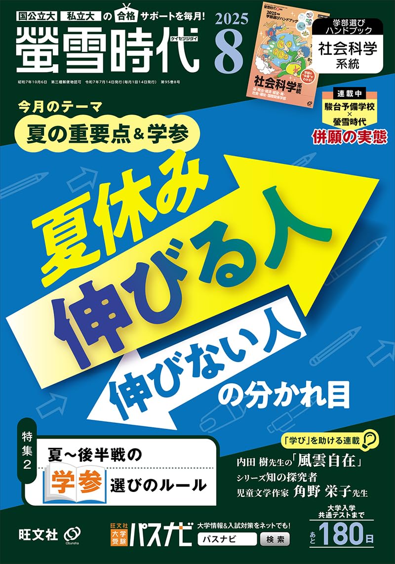 螢雪時代 2013年 07月号 [雑誌] (旺文社螢雪時代) 旺文社 螢雪時代 2024年4月号 (発売日2024年03月14日) | 雑誌/定期購読