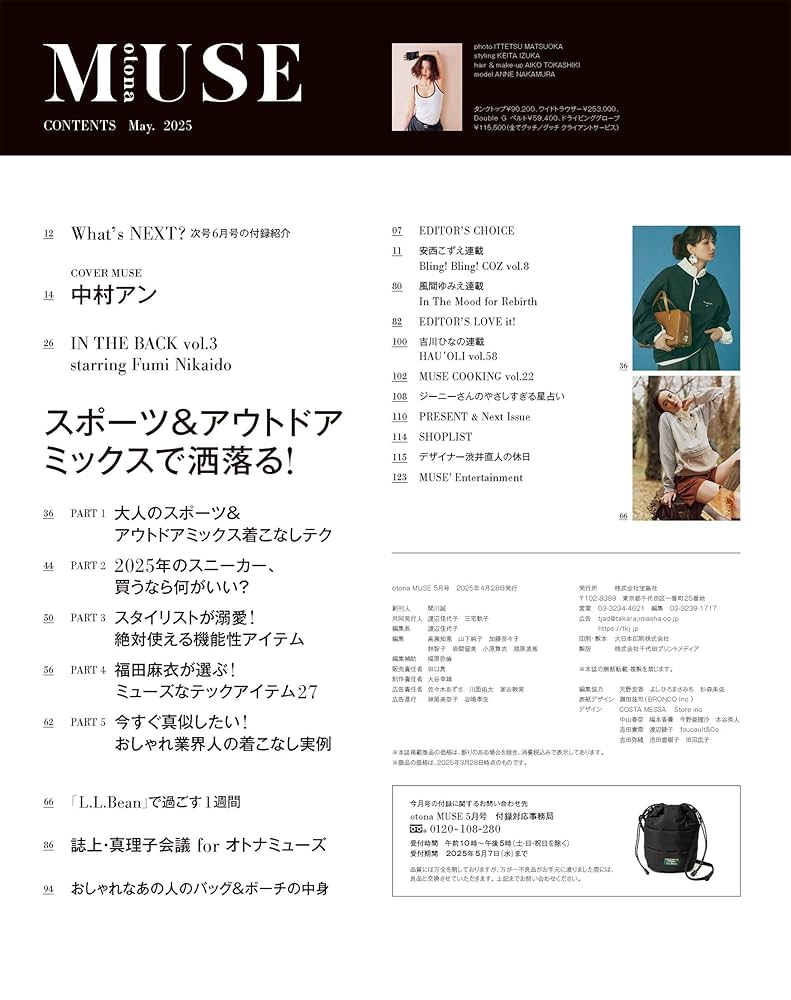 otona MUSE(オトナミューズ) 2025年5月号 | 宝島社 |本 | 通販
