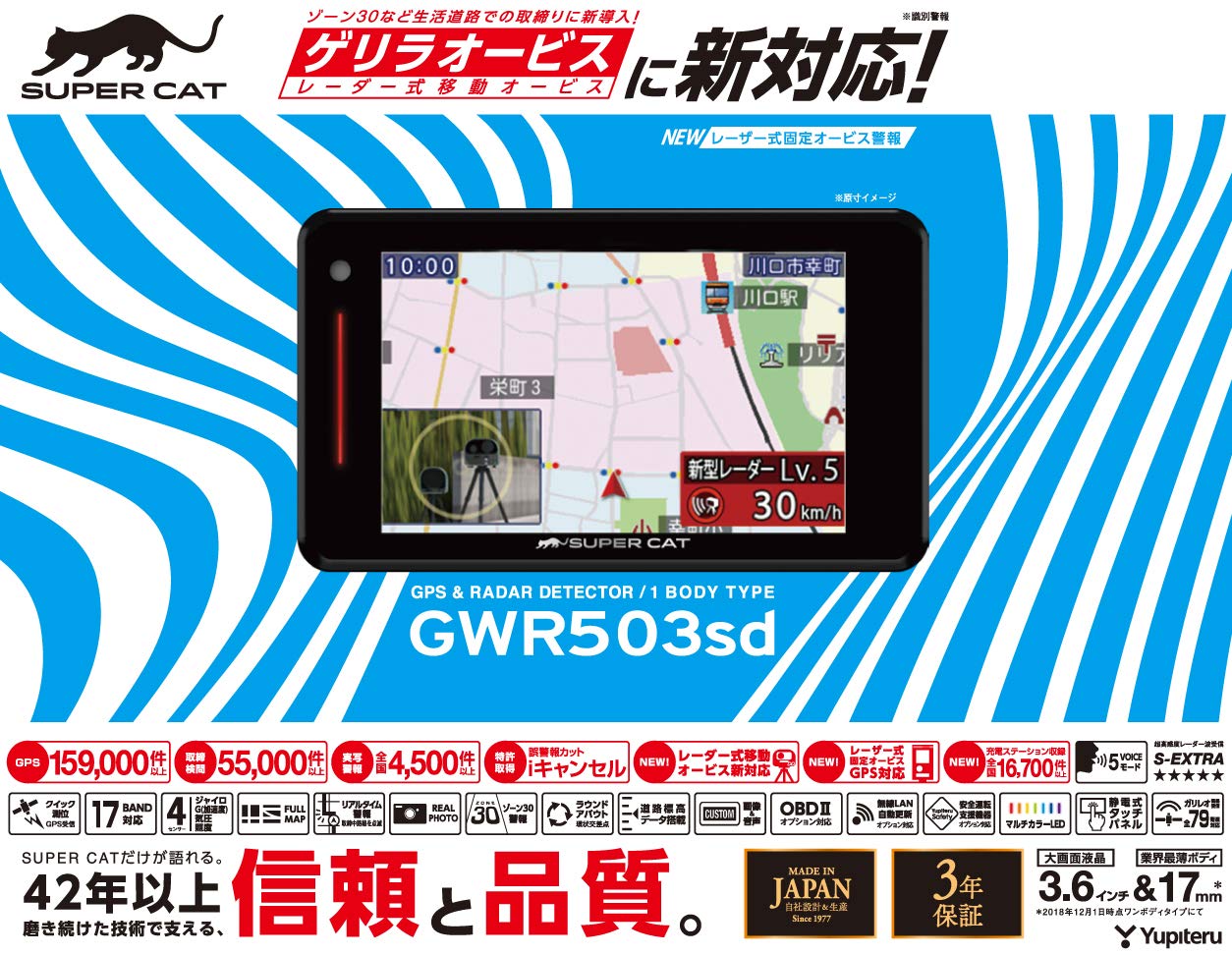 Amazon | ユピテル レーダー探知機 SUPER CAT GWR503sd 3.6型