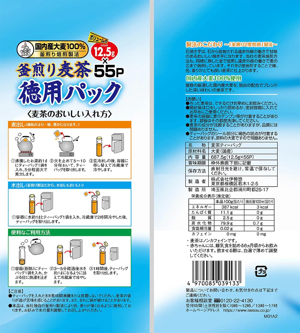 Amazon.co.jp: 伊勢惣 釜煎り麦茶徳用パック55P 12.5g×55P : 食品