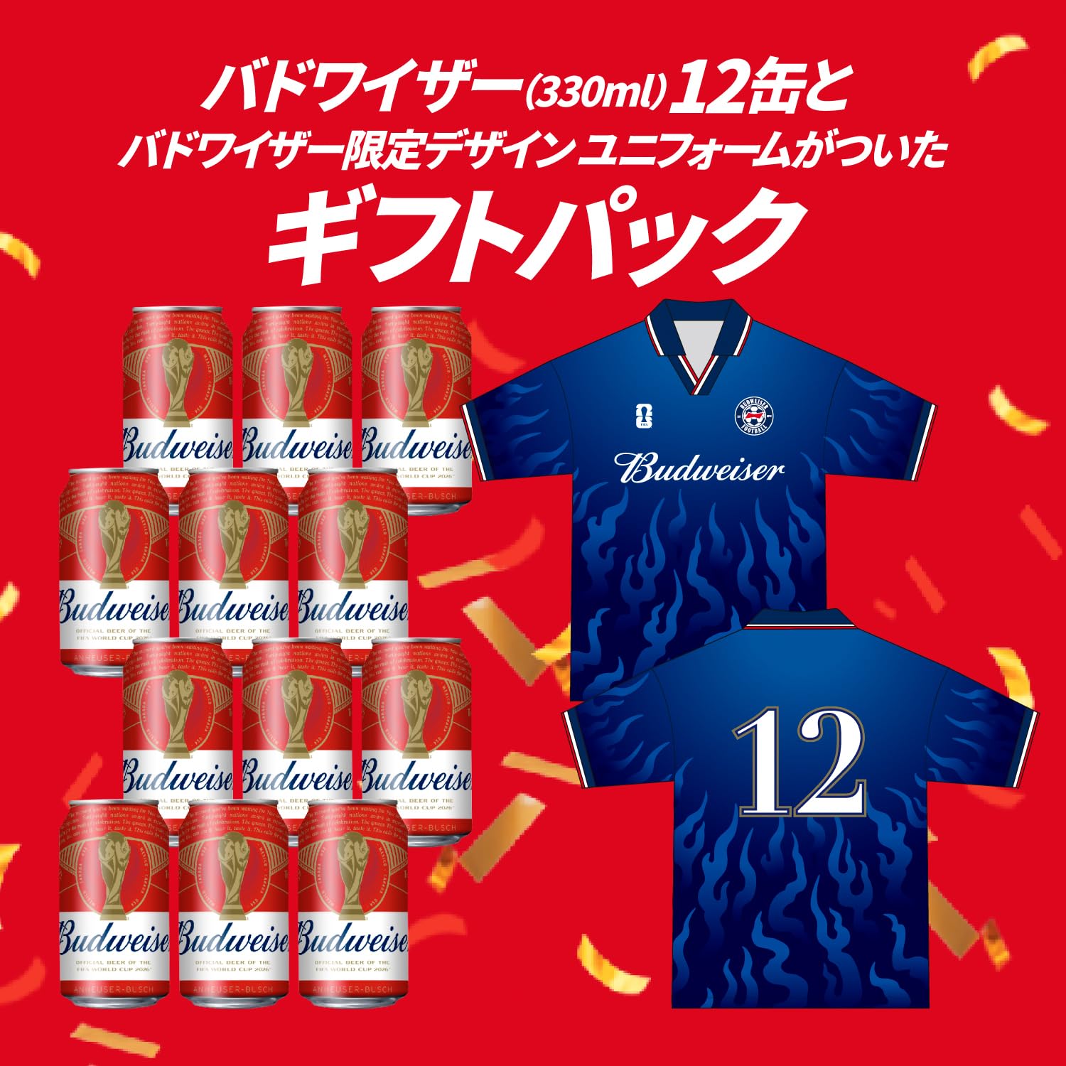 【父の日ギフト】バドワイザー 330ml缶12本+FIFA World Cup 2026™限定ユニフォームセット|ギフト・サッカーファンに人気 - 3