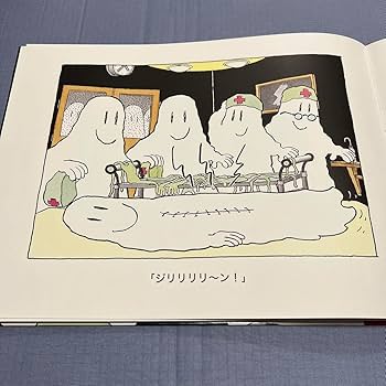 Amazon.co.jp: おばけ びょうきになる ほるぷ出版の大きな絵本