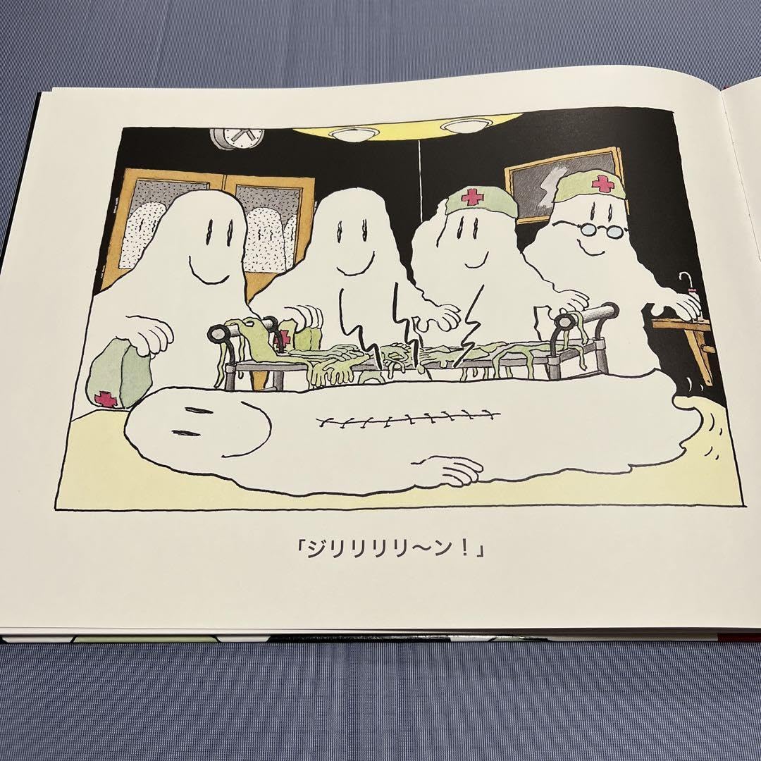 おばけ びょうきになる　　大型絵本　希少　絶版　読み聞かせ　幼稚園　保育園 絶版希少本】おばけ、びょうきになる ジャック・デュケノワ 絵本