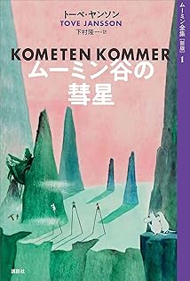 story of the Moomin books　ムーミン　トーベ・ヤンソン Amazon.co.jp: トーベ・ヤンソン: 本、バイオグラフィー、最新