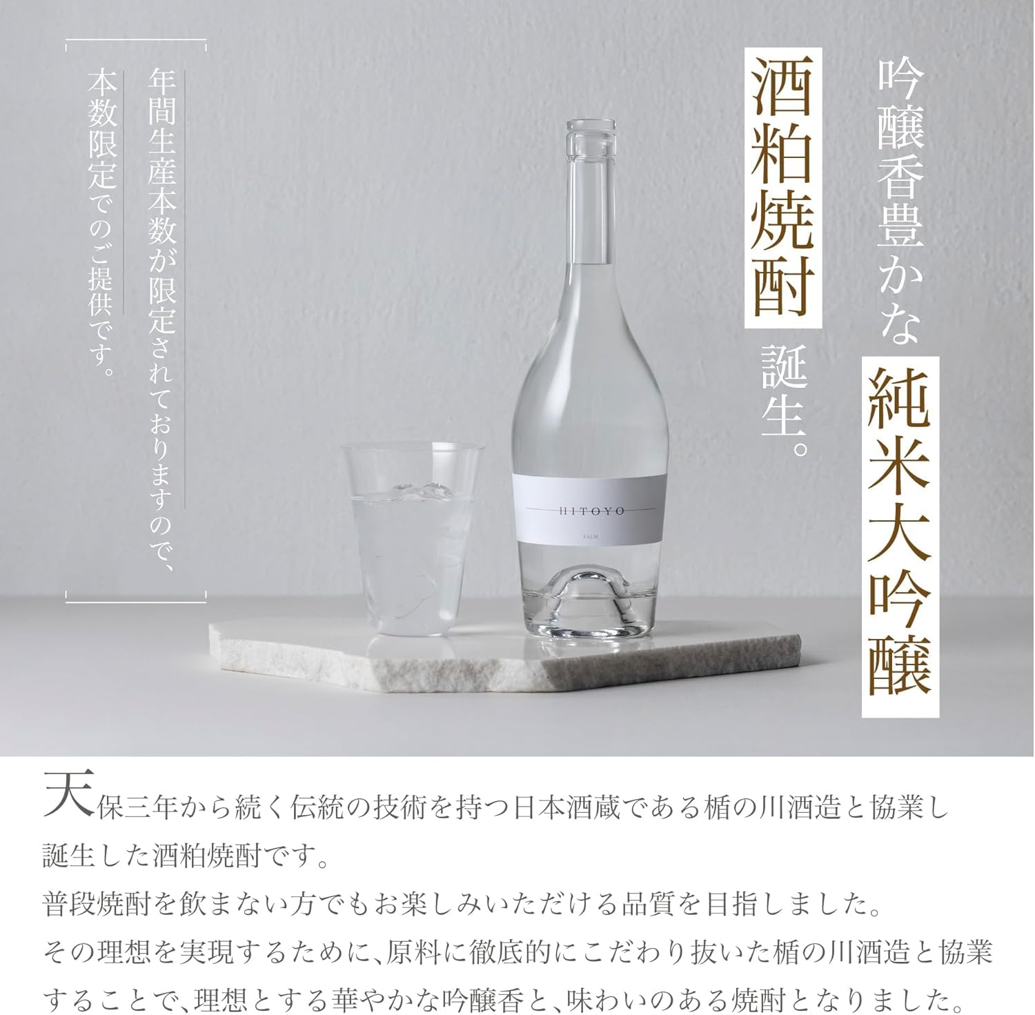 Amazon.co.jp: HITOYO Salm 純米大吟醸 酒粕 米焼酎 700ml 高級 ギフト