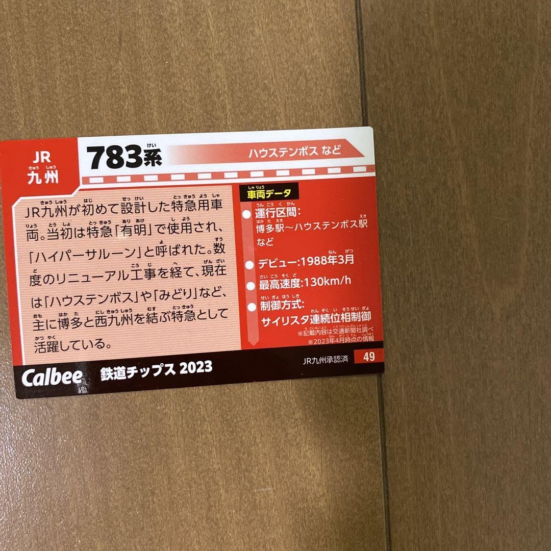 Amazon.co.jp: 鉄道チップス カード JR 7点 おまとめ売り : Toys & Games