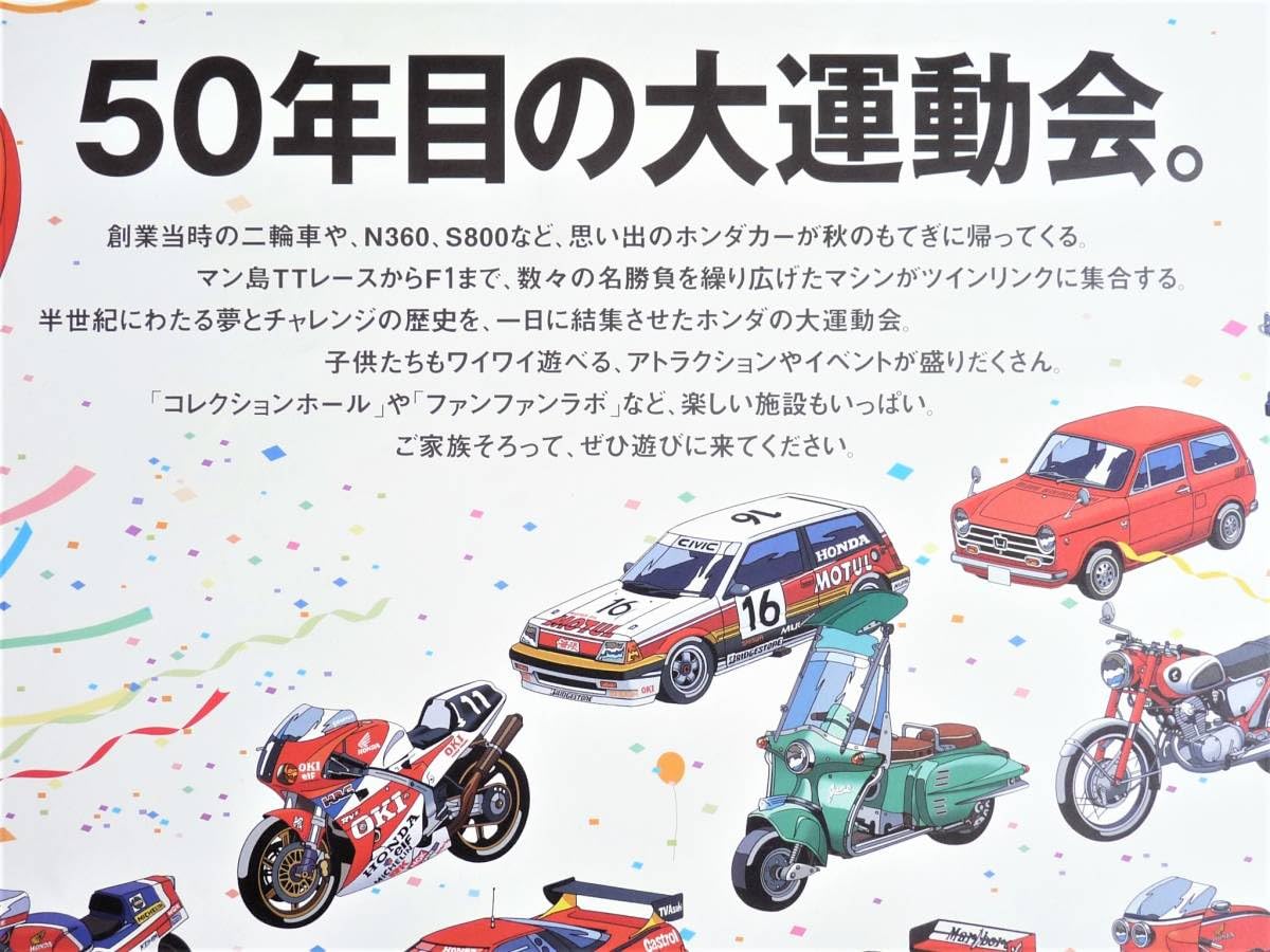 Amazon.co.jp: ホンダ 1998年10月4日開催 『50周年目の大運動会』告知