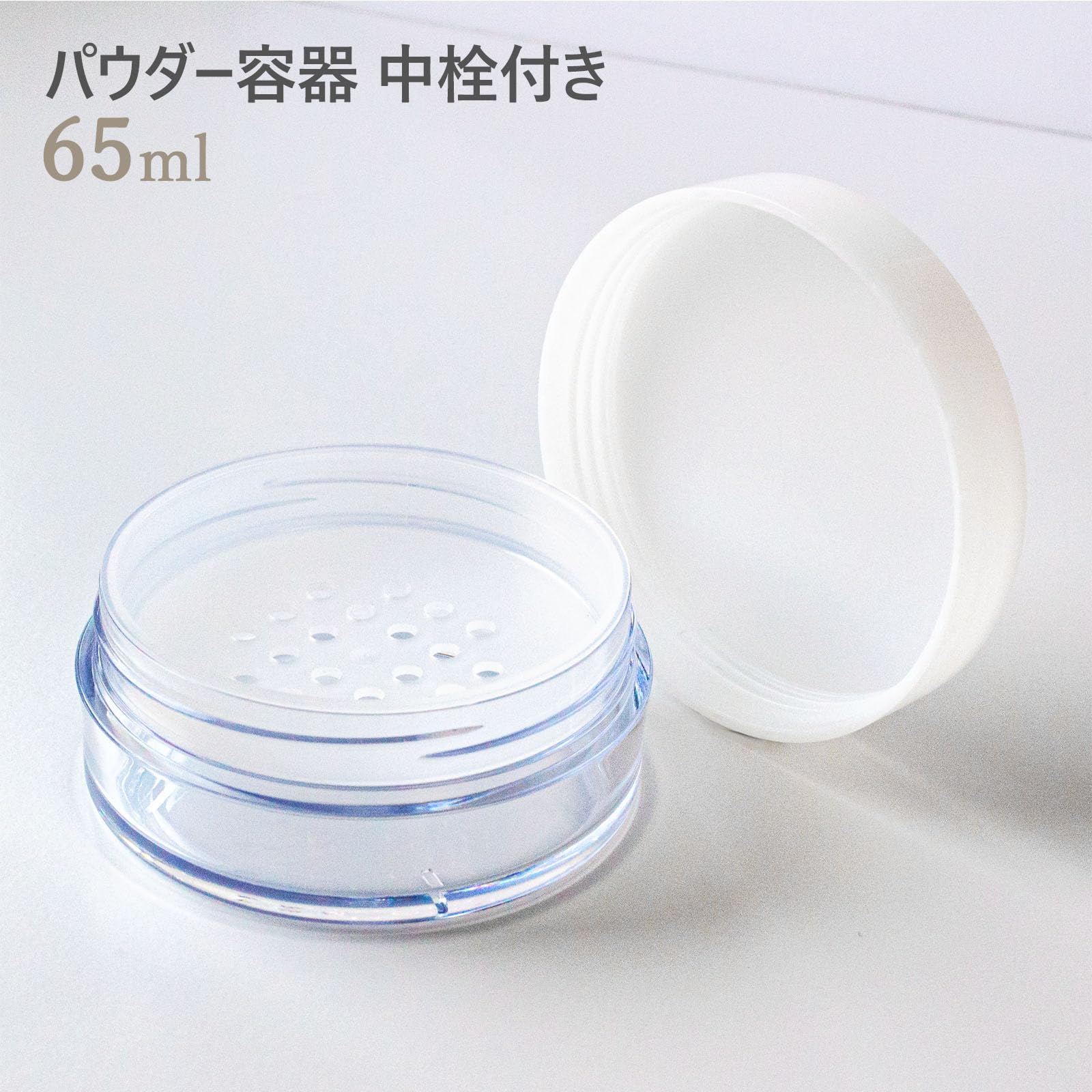 Amazon.co.jp: 自然化粧品研究所 パウダー 容器 中栓付き パウダー 