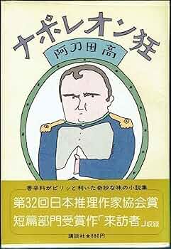 阿刀田高 小説⭐︎短編集 などレア本も含め 大量セット 合本版】阿刀田高傑作短編集（全5冊） | e!集英社 | 集英社の