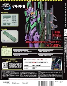 エヴァンゲリオン初号機をつくる 第77号 [分冊百科] (パーツ付