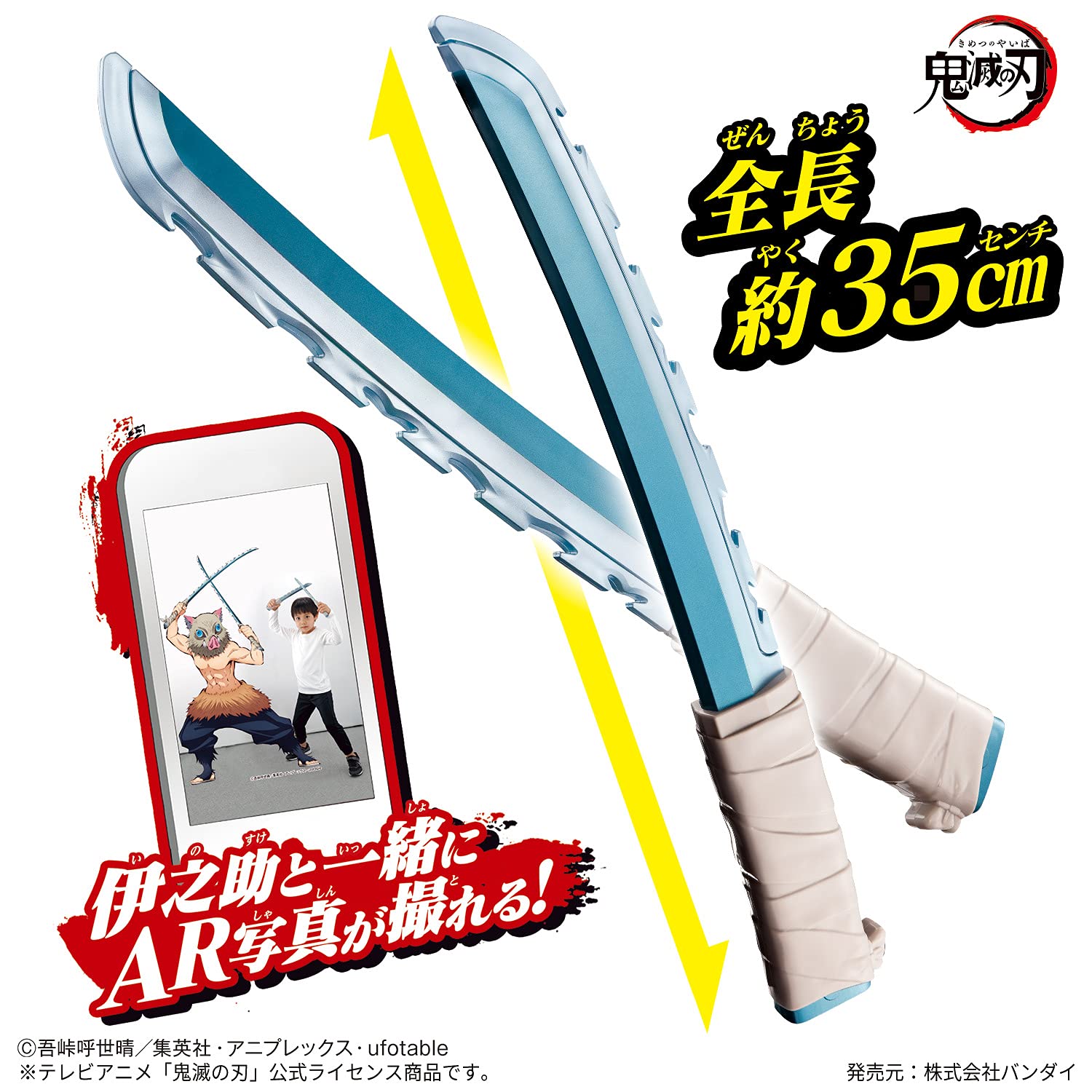 Amazon | [BANDAI] 鬼滅の刃 NARIKIRI日輪刀~嘴平伊之助~ | ベルト 