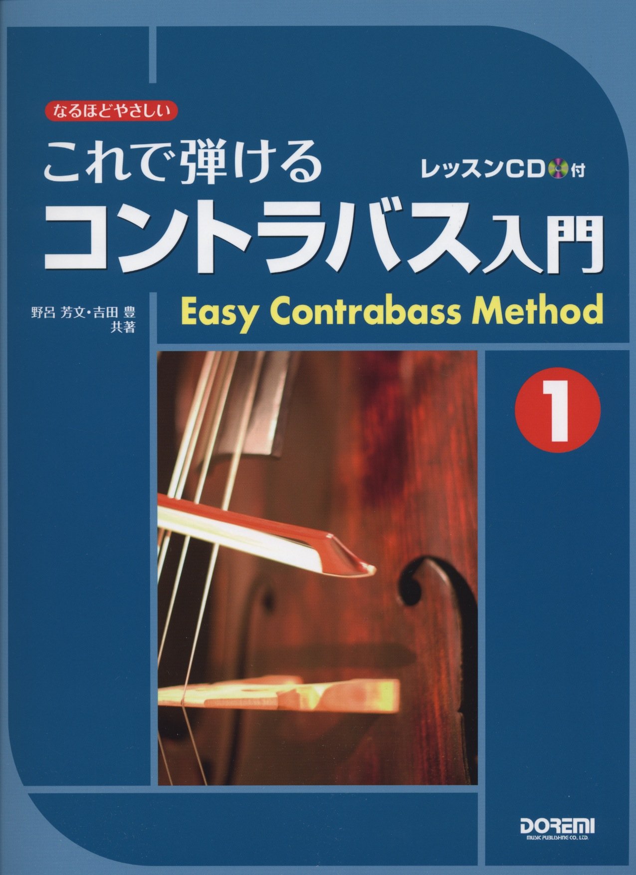 これで弾ける コントラバス入門 (1) ~レッスンCD付~ (なるほどやさしい