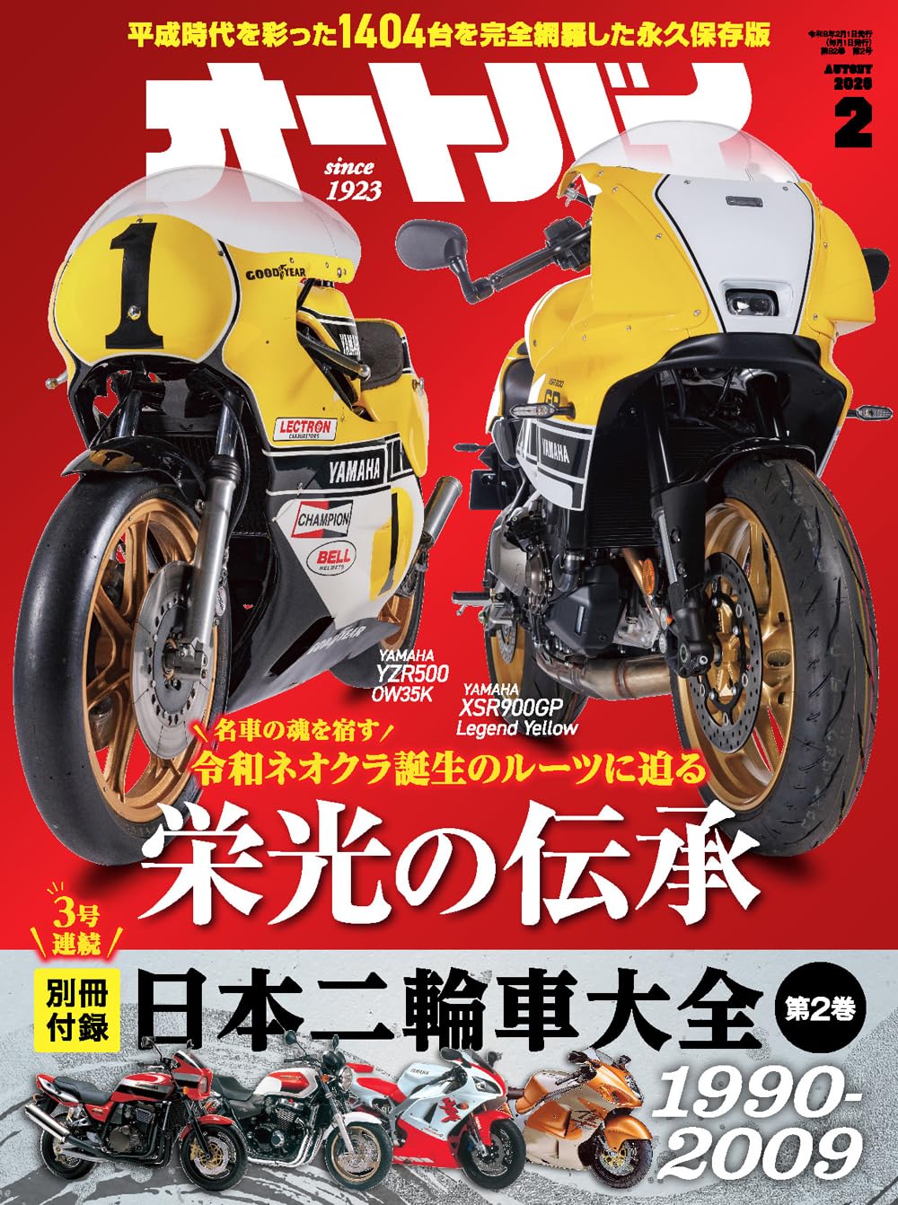 オートバイ 2026年2月号 | オートバイ編集部 |本 | 通販 | Amazon