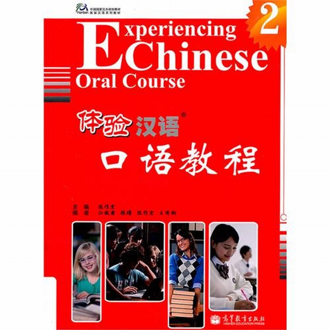 Gao Deng Jiao Yu Experiencing Chinese - Oral Course