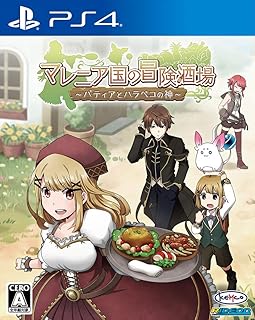 マレニア国の冒険酒場~パティアと腹ペコの神~ - PS4
