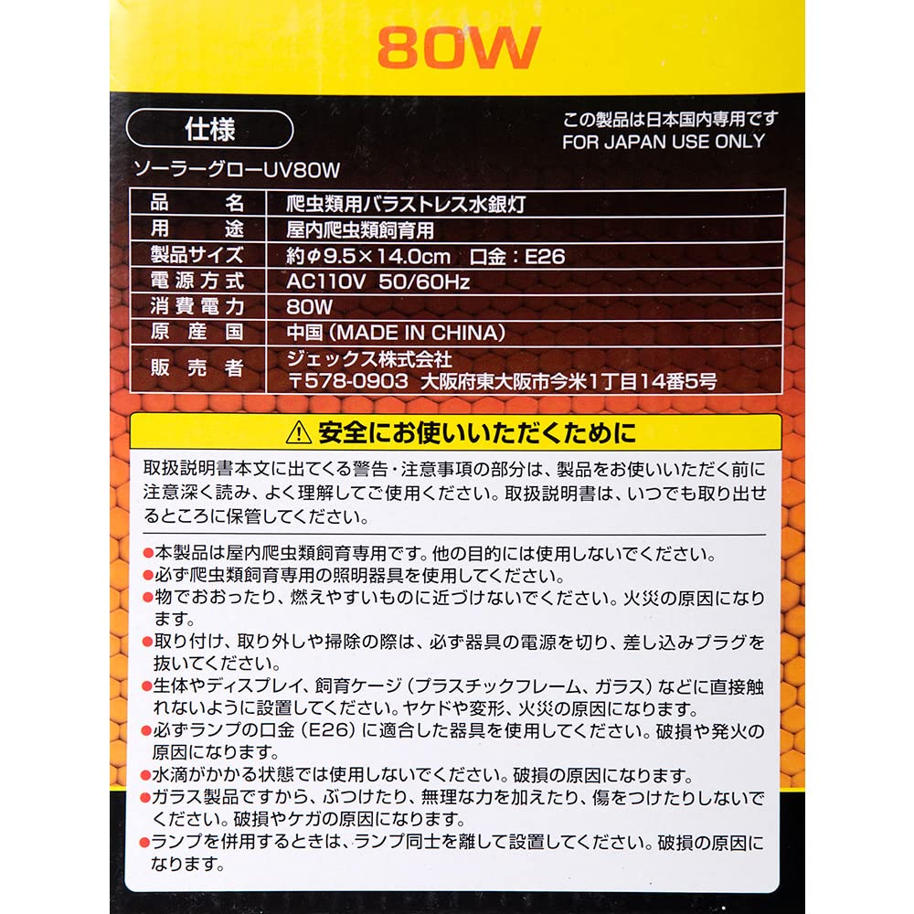 新品エキゾテラ GEX EXOTERRA ソーラーグローUV 80W 3個セット ソーラーグローUV80W エキゾテラ GEX 爬虫類用水銀灯 販売 通販