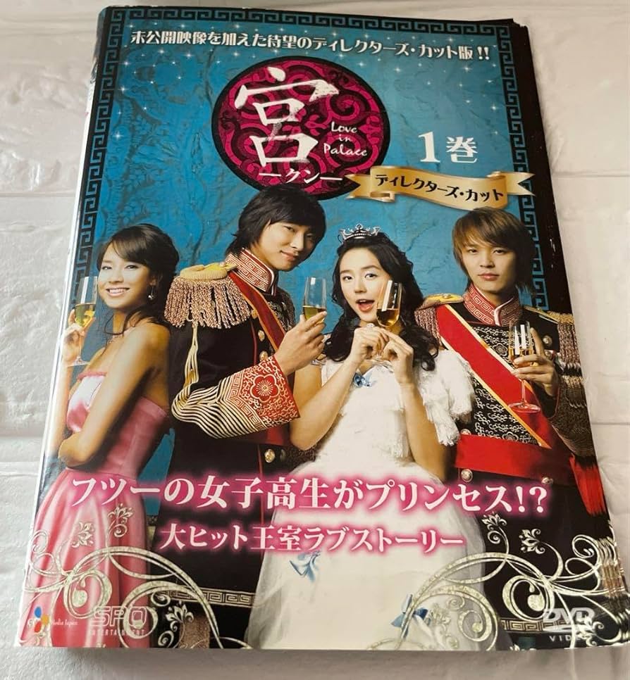 Amazon.co.jp: 韓国ドラマ 宮 クン ディレクターズ カット DVD