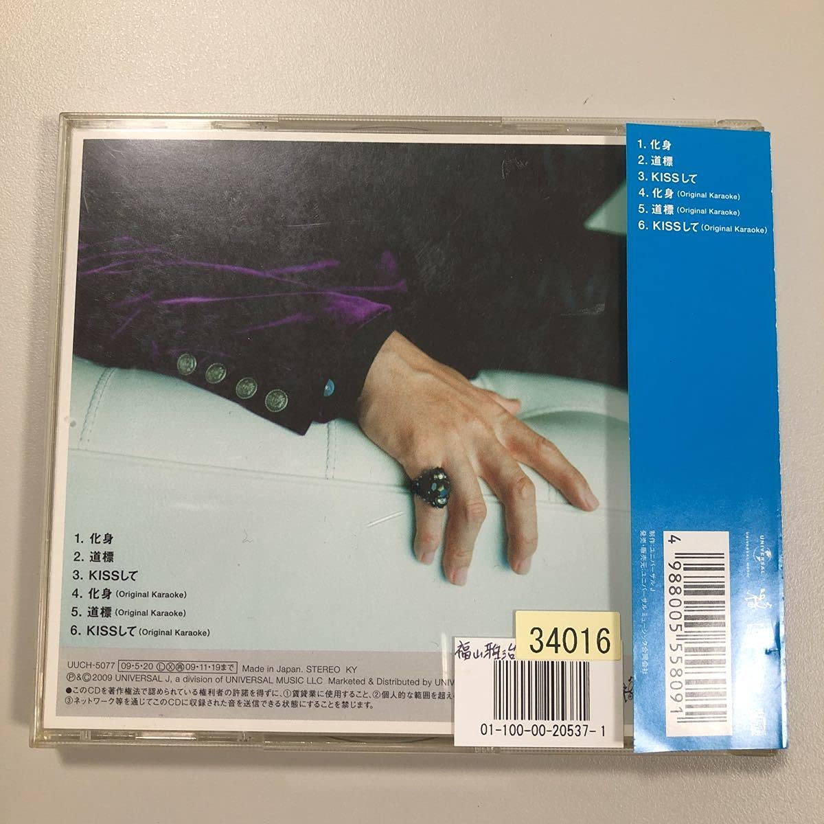 Amazon.co.jp: ですCD 福山雅治 化身 24thシングル 21-03A 歌手