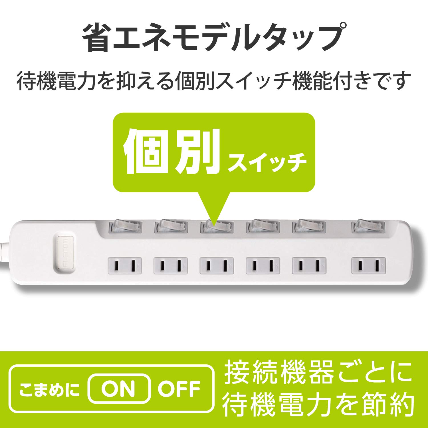 ELECOM Energy Saving Power Strip with Individual Switch 6outlet 2m [White] T-E5A-2620WH (Japan Import)