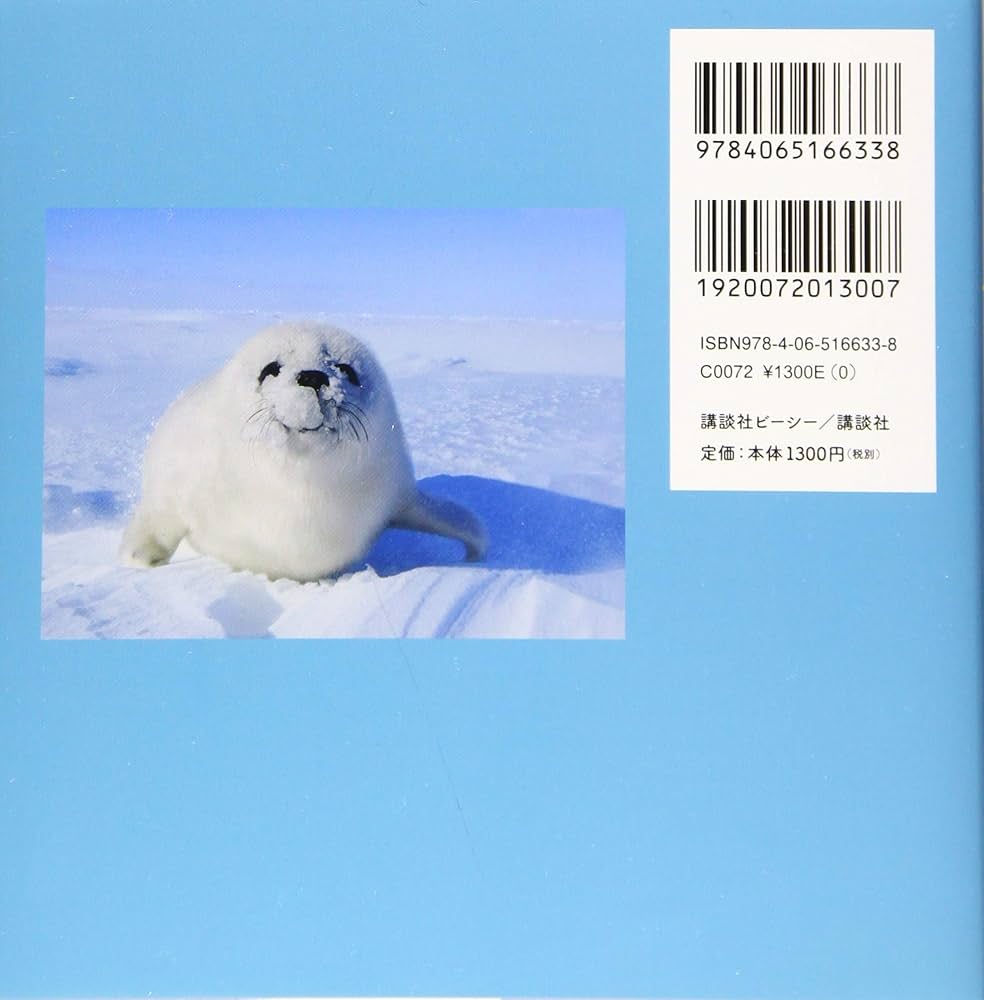 小原 玲さんの「アザラシの本」 流氷の物語: アザラシの赤ちゃん | 小原 玲 |本 | 通販 | Amazon