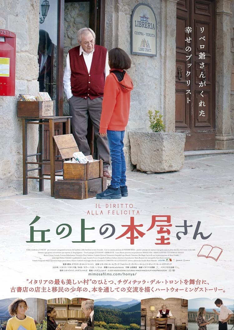 丘の上の本屋さん [Blu-ray]