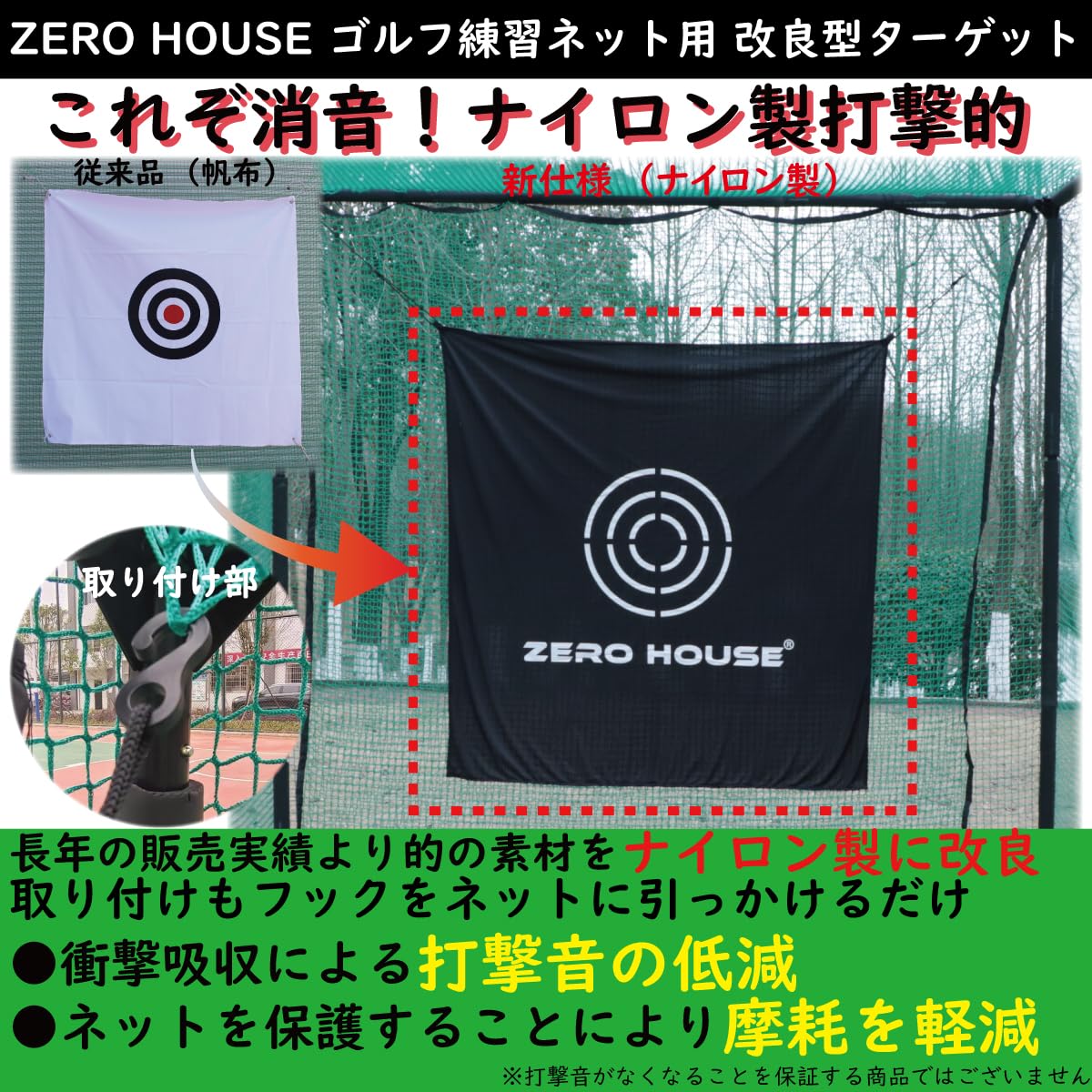 Amazon.co.jp: ZERO HOUSE Nylon Golf Net Target, Noise Reducing