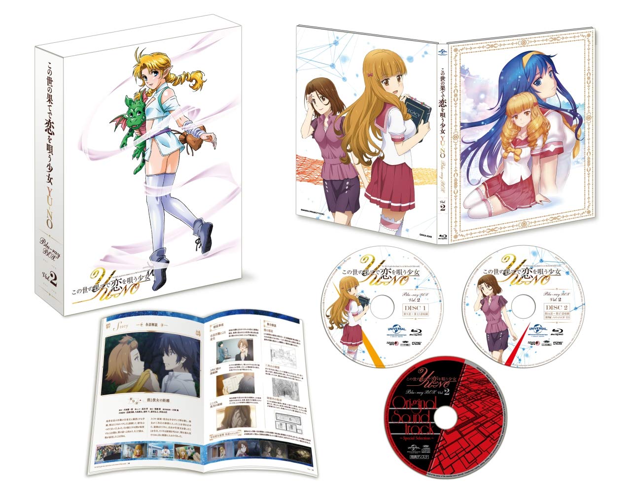 Amazon.co.jp: この世の果てで恋を唄う少女YU-NO Blu-ray BOX 第2巻