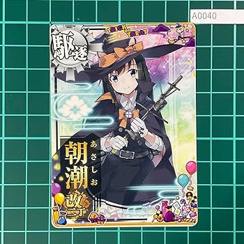 艦これアーケード 朝潮 改二 丁 ホロ 増設　ハロウィン 限定 mode Amazon.co.jp: 艦これアーケード 朝潮改ニ丁 ハロウィン 限定イ