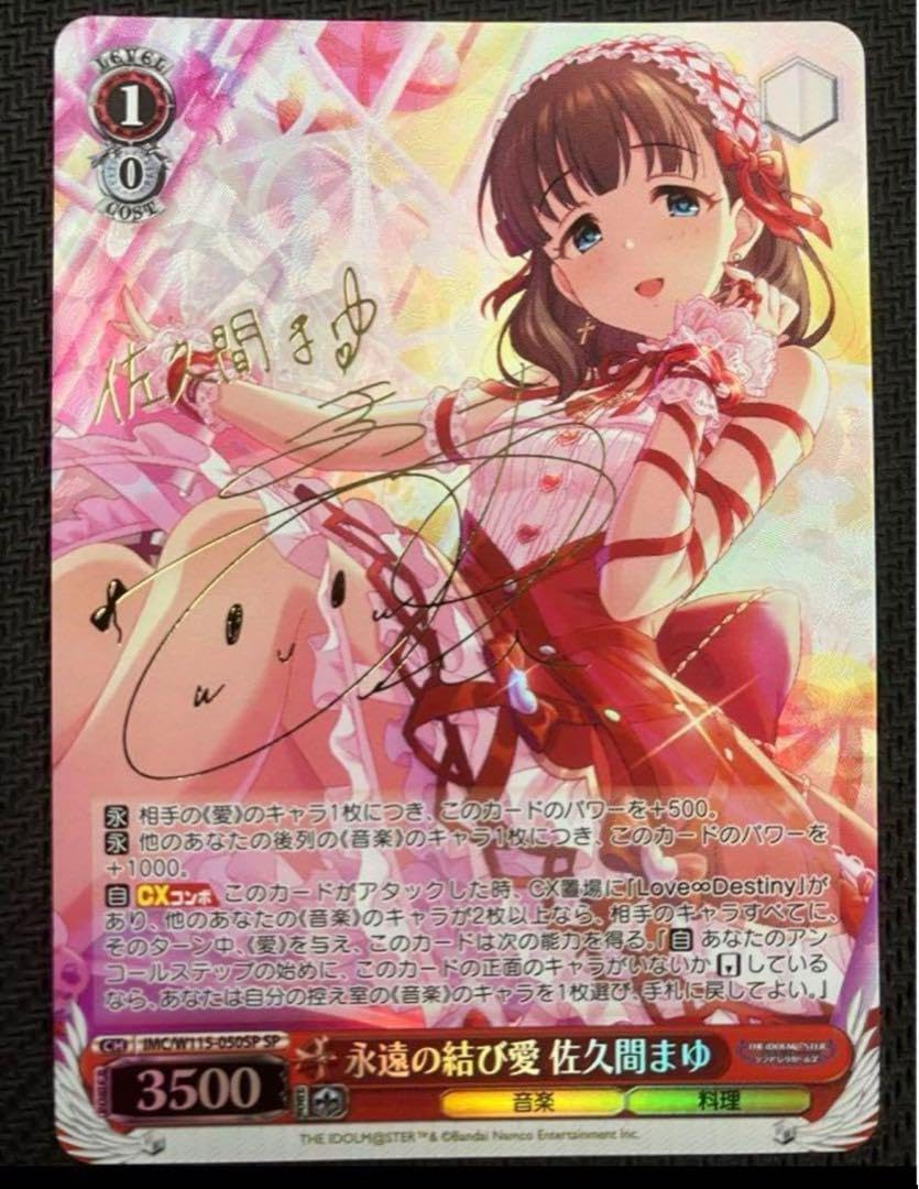 Amazon.co.jp: 先着1名SP 佐久間 まゆ サイン入りデレステ 激高確1P 
