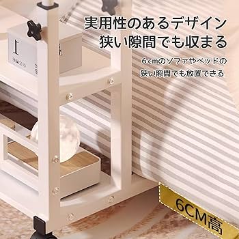Amazon｜MTKO サイドテーブル 収納 昇降式 高さ調節可能(60-90cm