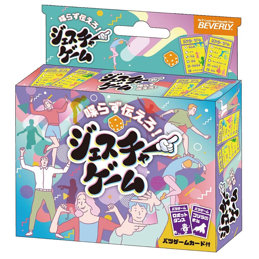 ビバリー(BEVERLY)ジェスチャーゲーム 【カードのお題を言葉を使わずに表現！】【厳選のお題】 ビバリー商品画像