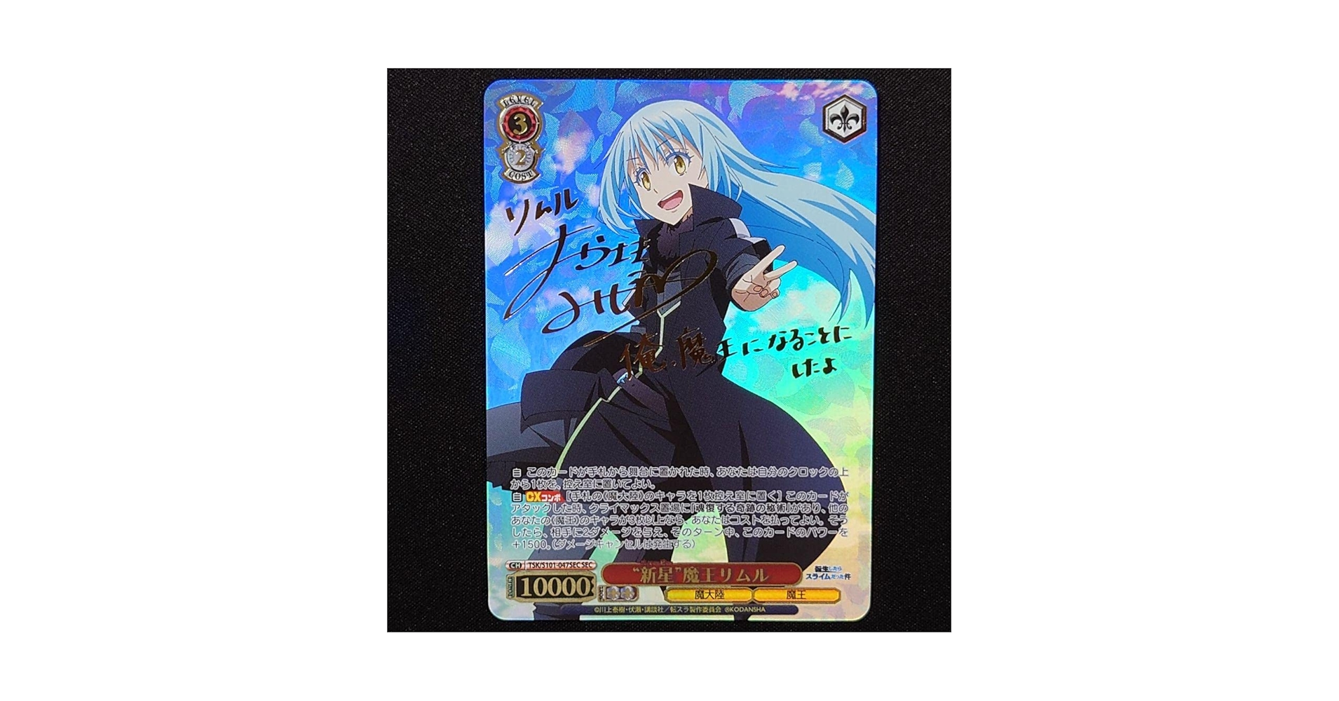 Amazon.co.jp: ヴァイスシュヴァルツ 転スラ 新星 魔王リムル