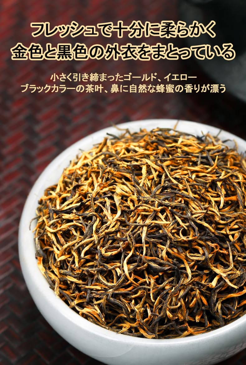 Amazon.co.jp: 金駿眉 紅茶 甘く芳醇な花の香り 口当たりがなめらかで