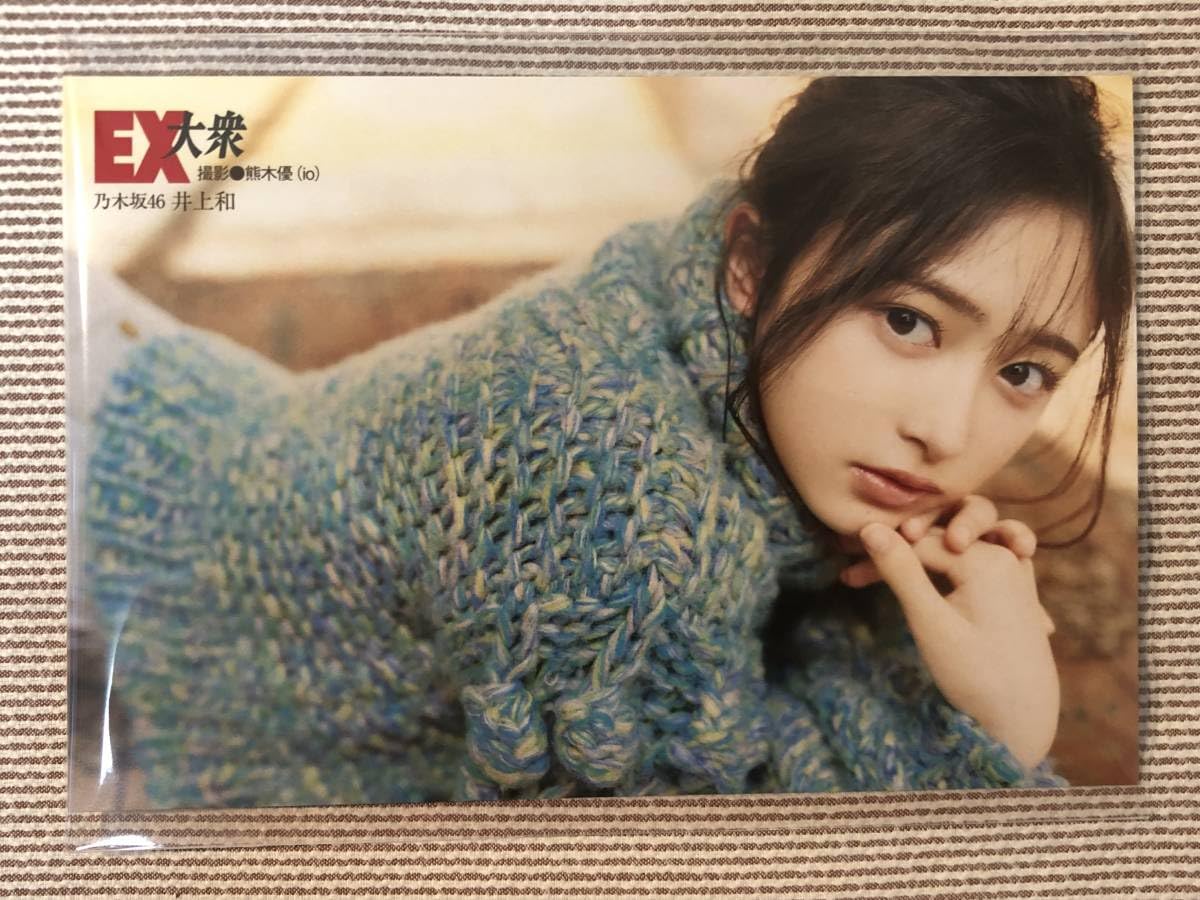 Amazon.co.jp: 乃木坂46 井上和 セブンネット限定 ポストカード B EX