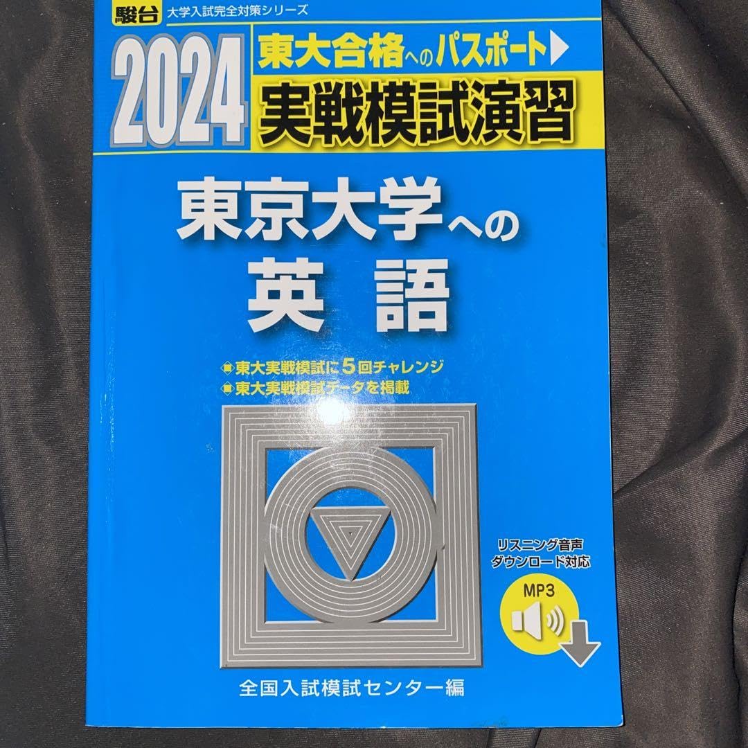 Amazon.co.jp: 東大実践模試 過去問 JPFO : おもちゃ