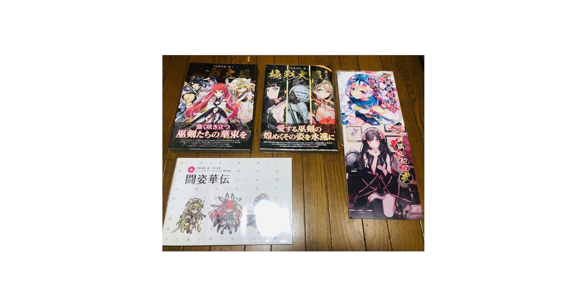 天華百剣 斬 極彩大鑑 天華百剣 斬 極彩大鑑 | DeNA |本 | 通販 | Amazon 天華百剣 斬 極彩大鑑 天華百剣 斬 極彩大鑑 | DeNA |本 | 通販 | Amazon