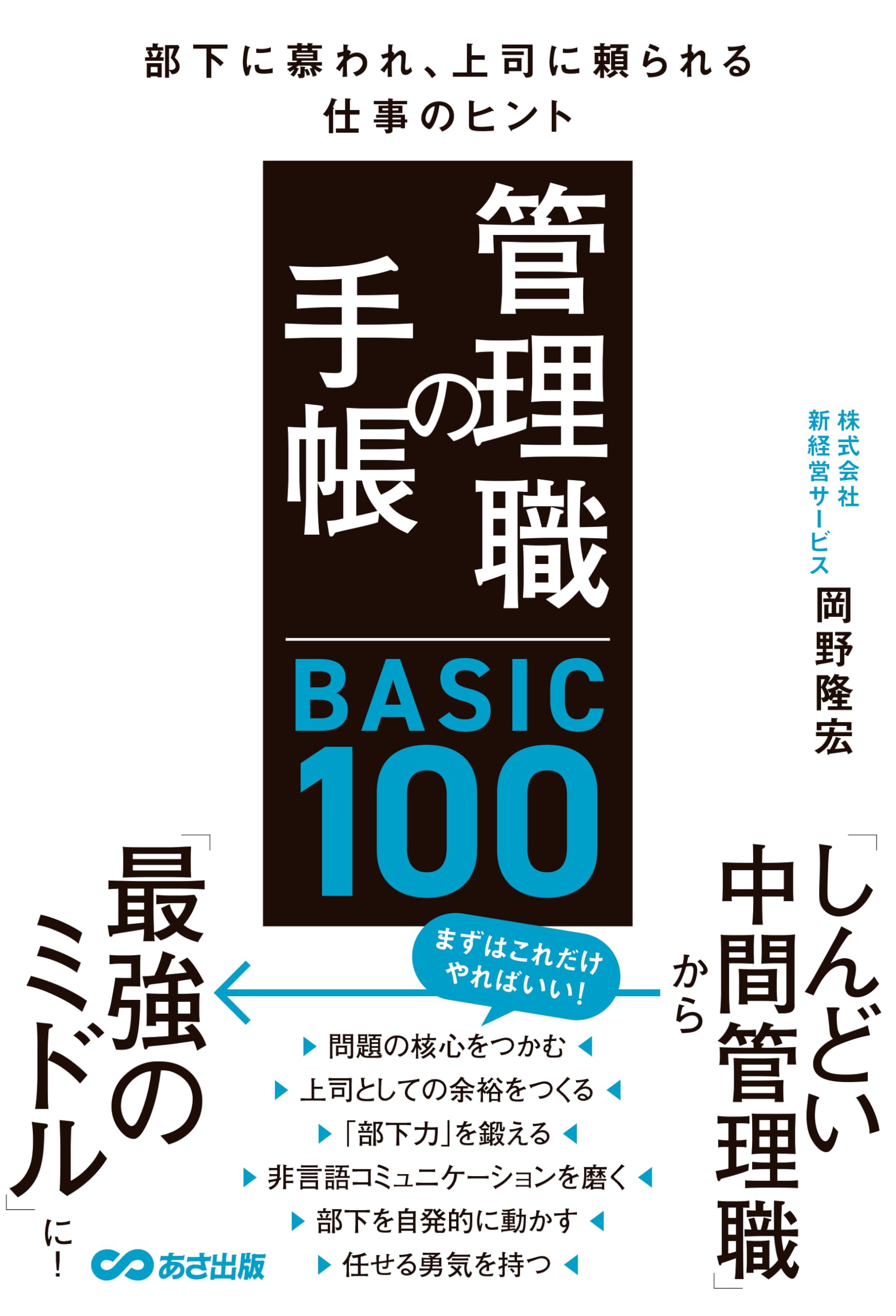 管理職向け】ビジネス本14冊セット
