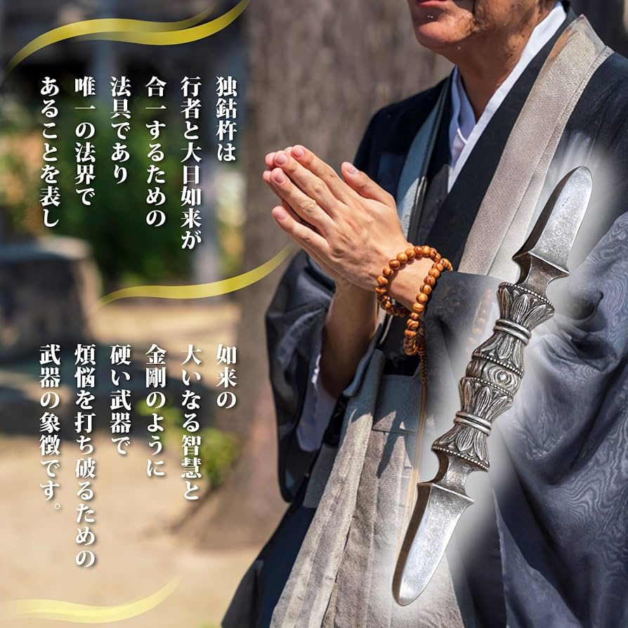 Amazon | Misora Pockets 独鈷杵 密教法具 金剛杵 白銅製 寺院用