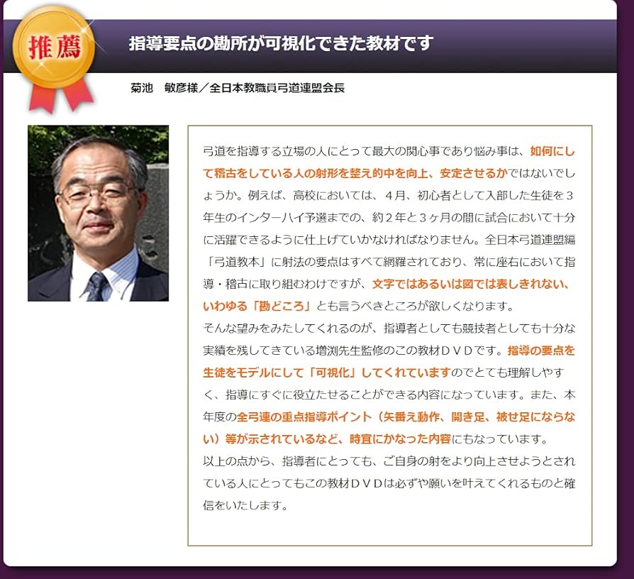 Amazon.co.jp: 弓道上達革命 上手くなる練習とコツ【増渕敦人 教士八段