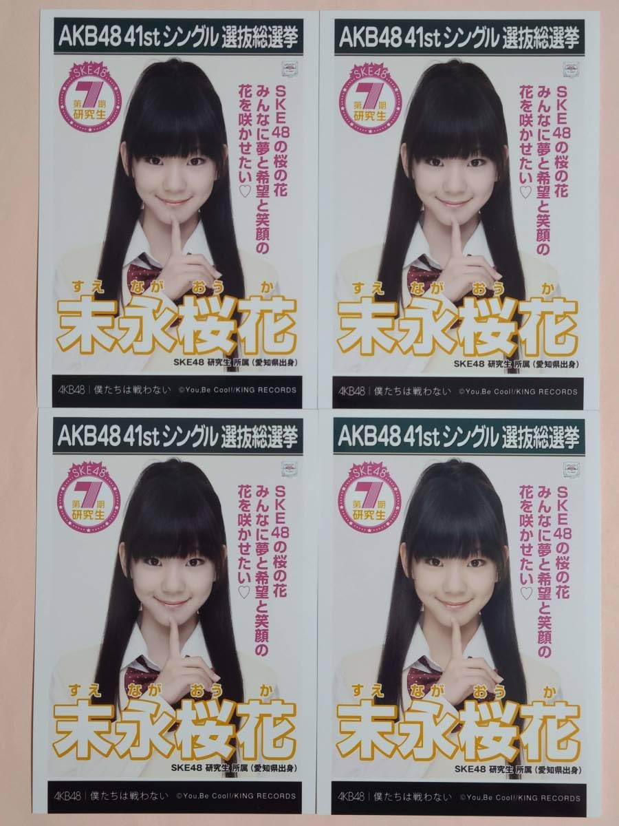 Amazon.co.jp: SKE48 公式 生写真 末永桜花 4枚まとめ売り 選抜総選挙 