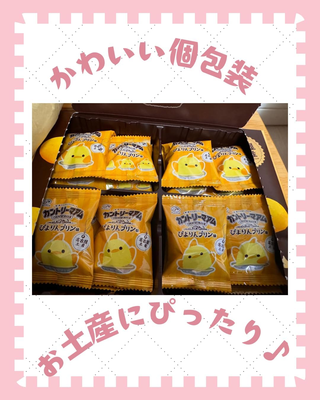 名古屋限定！ぴよりん プリン味 カント リーマアム 16枚入り