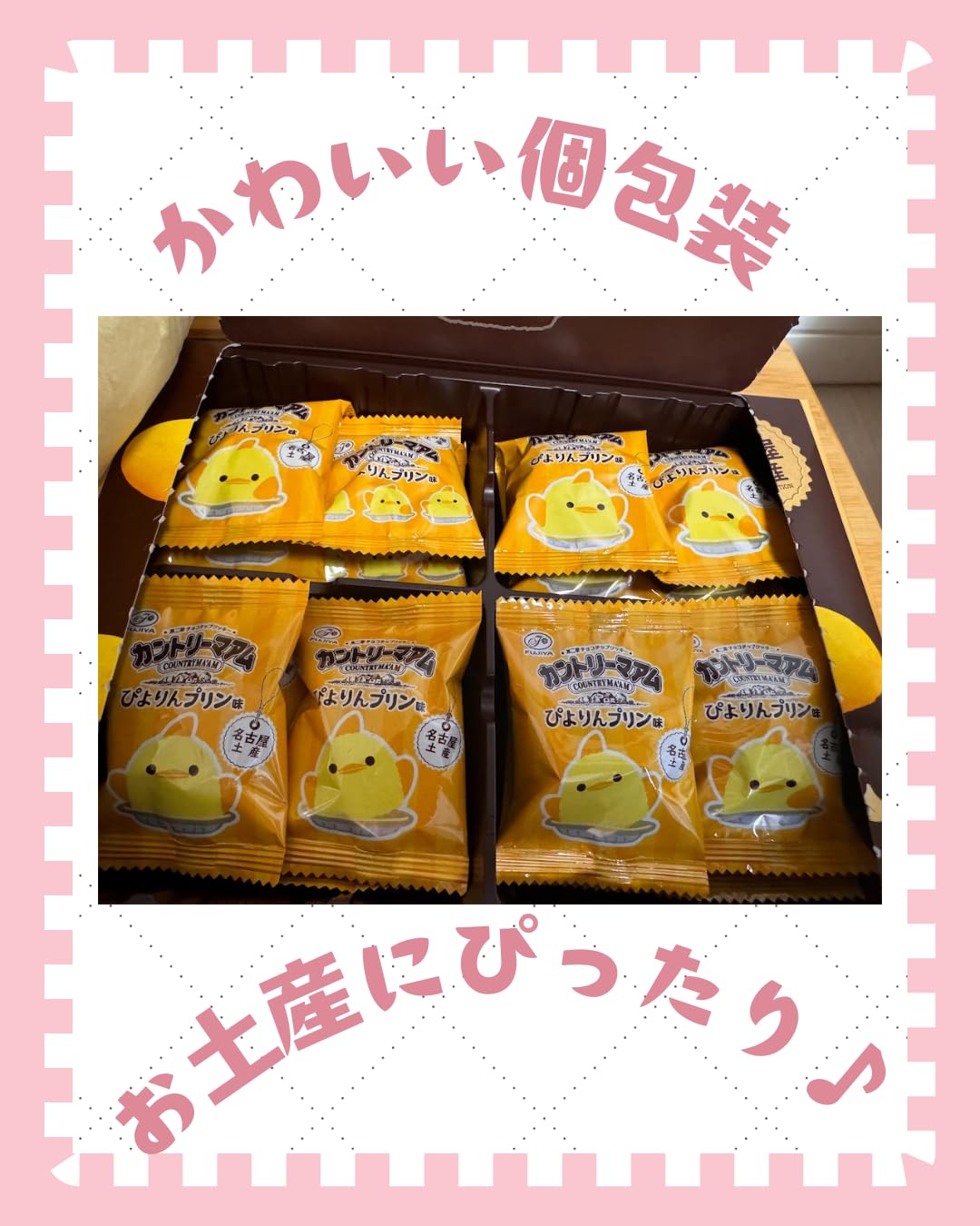 Amazon.co.jp: 名古屋限定！ぴよりん プリン味 カント リーマアム 16枚