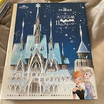 ★アナと雪の女王★アレンデール城★限定盤 アナと雪の女王 アレンデール城 – 丸善ジュンク堂書店ネットストア