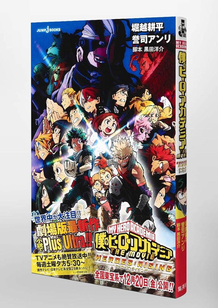 僕のヒーローアカデミア 1-39＋42巻、ライジング 僕のヒーローアカデミア 39／堀越耕平 | 集英社 ― SHUEISHA ―