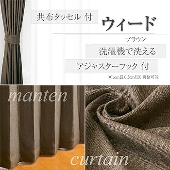 【満天カーテン】　4枚セットブラウン　100×210 楽天市場】【満天カーテン 遮光 1級 幅 丈 オーダー】カーテン 4